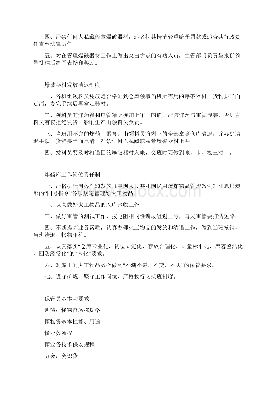 爆破器材销毁处理制度.docx_第2页