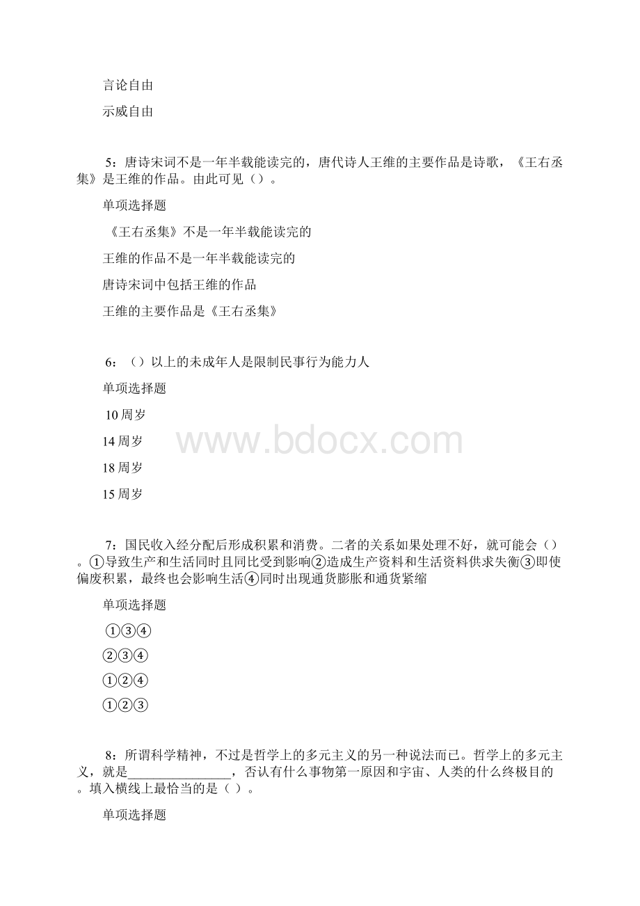 黄陵事业编招聘考试真题及答案解析.docx_第2页