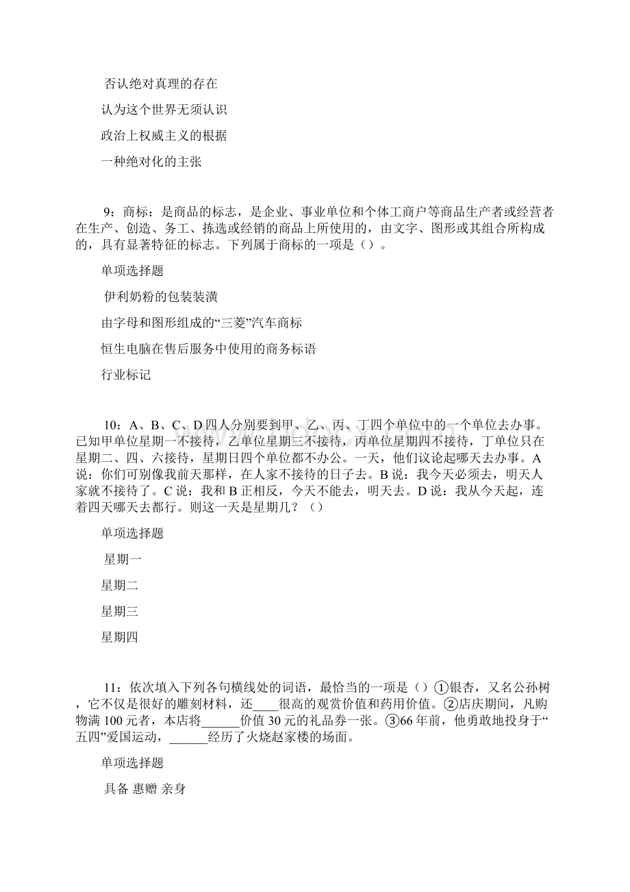 黄陵事业编招聘考试真题及答案解析.docx_第3页