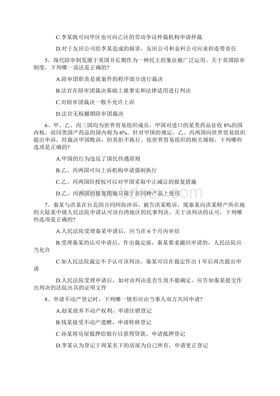 司法考试创造高分通过的捷径完美解析.docx_第2页