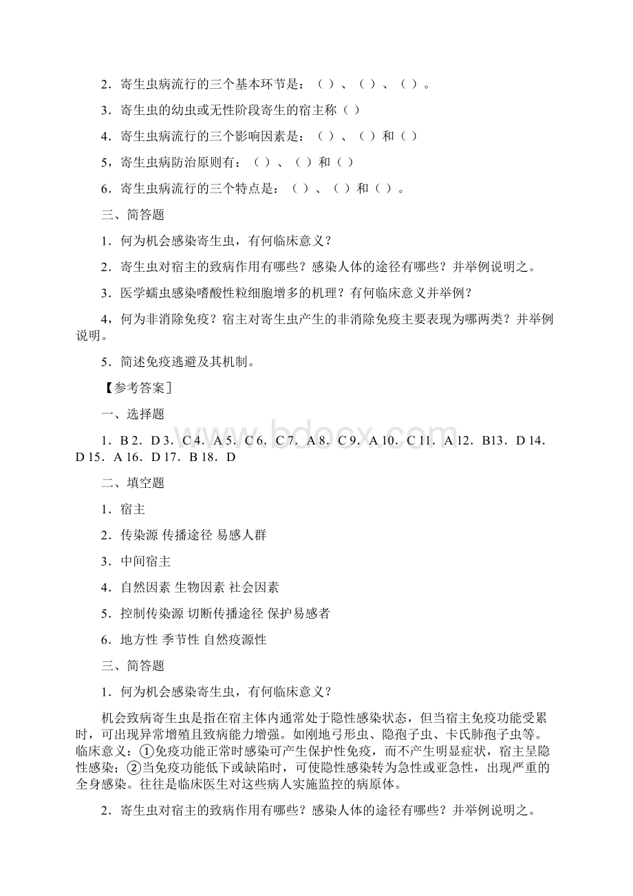 医学寄生虫学总复习资料题.docx_第3页