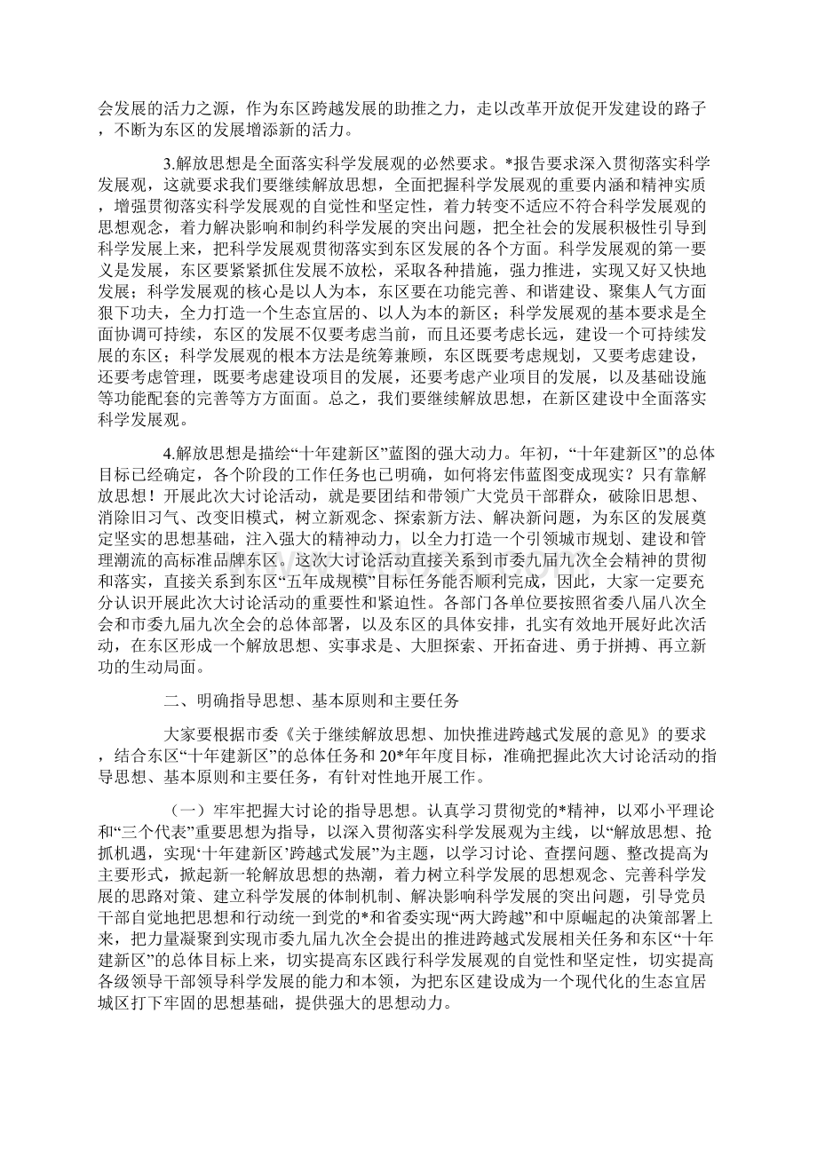 解放思想大讨论会议主持词.docx_第2页