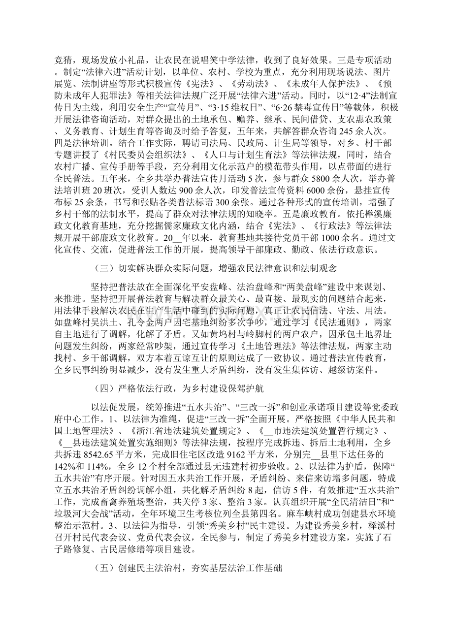 普法年度工作总结4篇Word文档下载推荐.docx_第3页