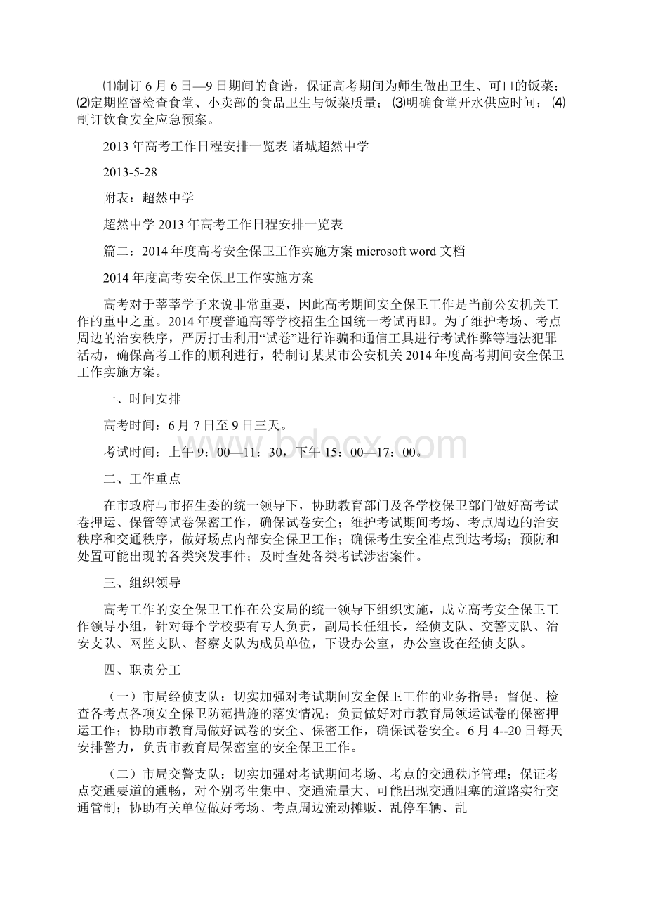 高考工作实施方案.docx_第2页