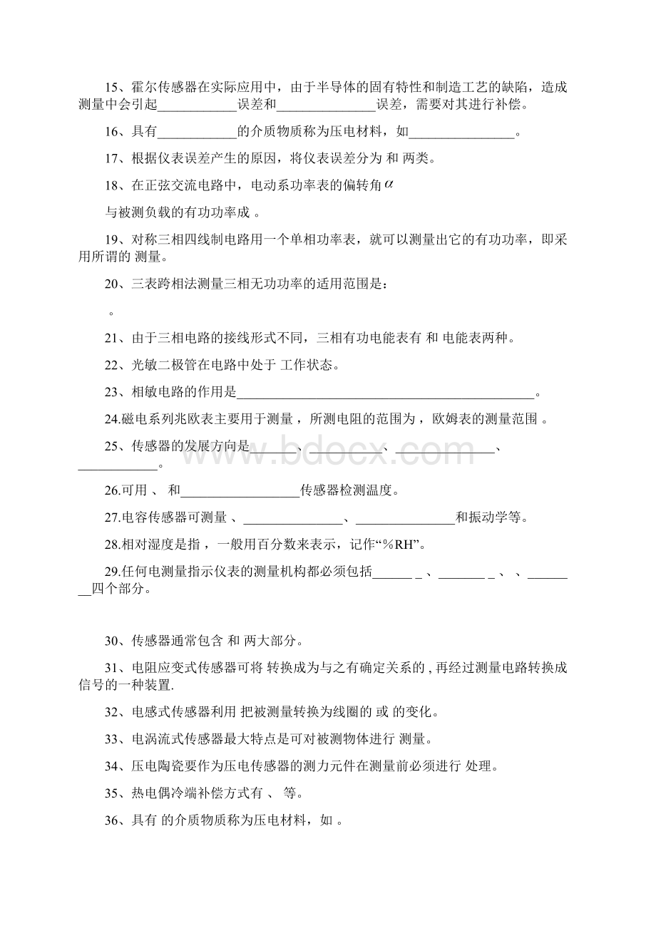 检测与转换技术复习资料2.docx_第2页