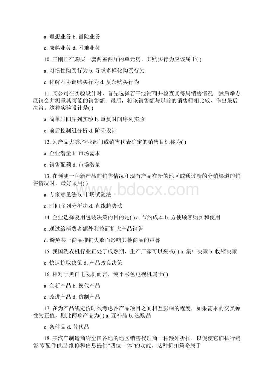 市场营销考试试题及答案A卷Word文档下载推荐.docx_第2页