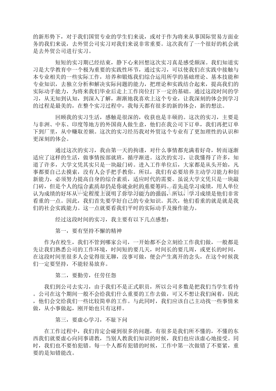 见习报告范文Word文档下载推荐.docx_第3页