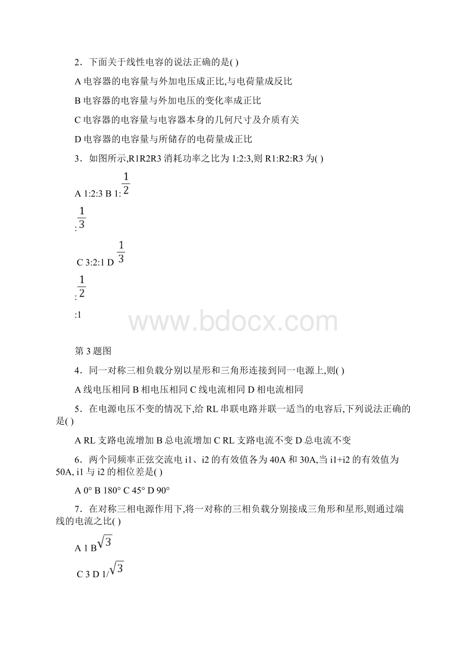 济南市对口高职电机专业理论试题加答案Word文档格式.docx_第2页