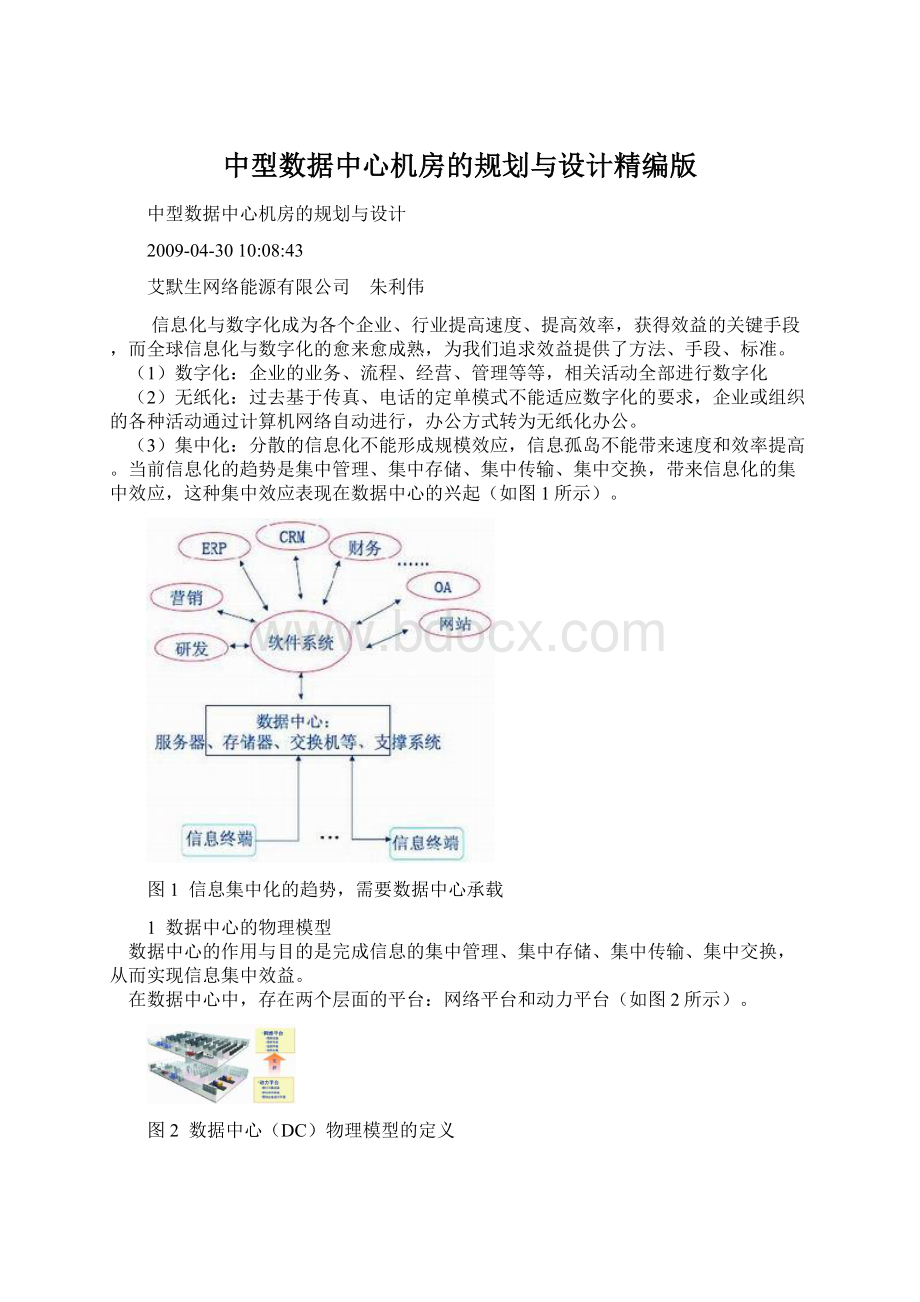 中型数据中心机房的规划与设计精编版Word文档格式.docx