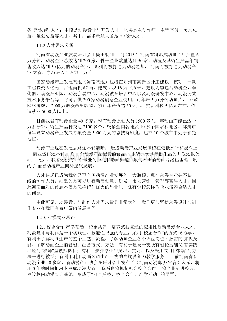 动漫特色专业申报表.docx_第3页