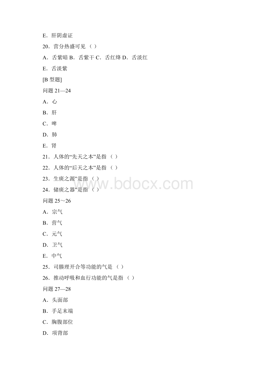 医学临床三基训练医师分册中医试题以及参考答案.docx_第3页