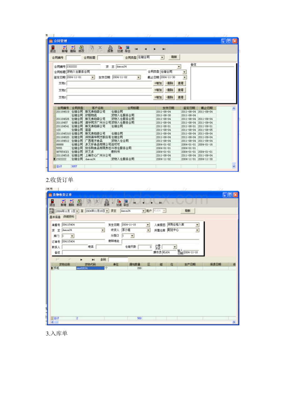 3D物流模拟系统实训总报告Word格式文档下载.docx_第2页