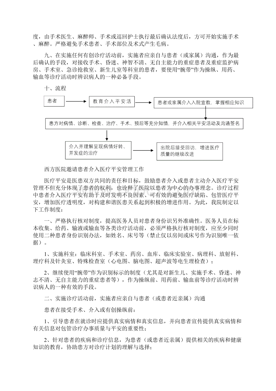 患者参与医疗安全之欧阳计创编.docx_第3页