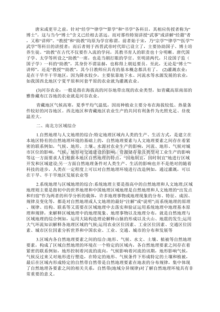 高考地理最后一周复习区域地理的知识点精选文档.docx_第2页