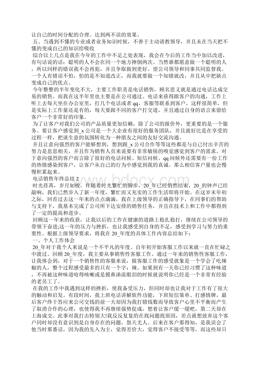 电话销售年终总结5篇范文.docx_第2页