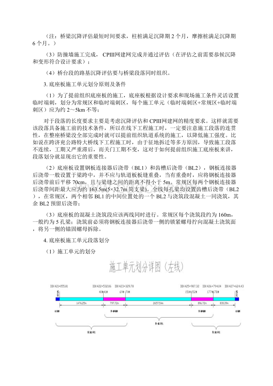 长大桥上CRTSⅡ型无砟轨道底座板施工技术总结.docx_第3页