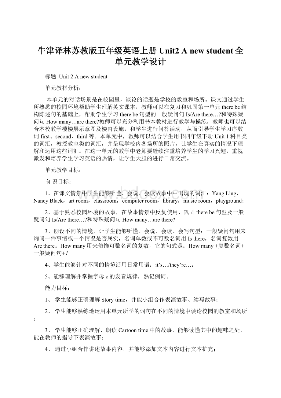 牛津译林苏教版五年级英语上册Unit2 A new student全单元教学设计Word格式.docx_第1页