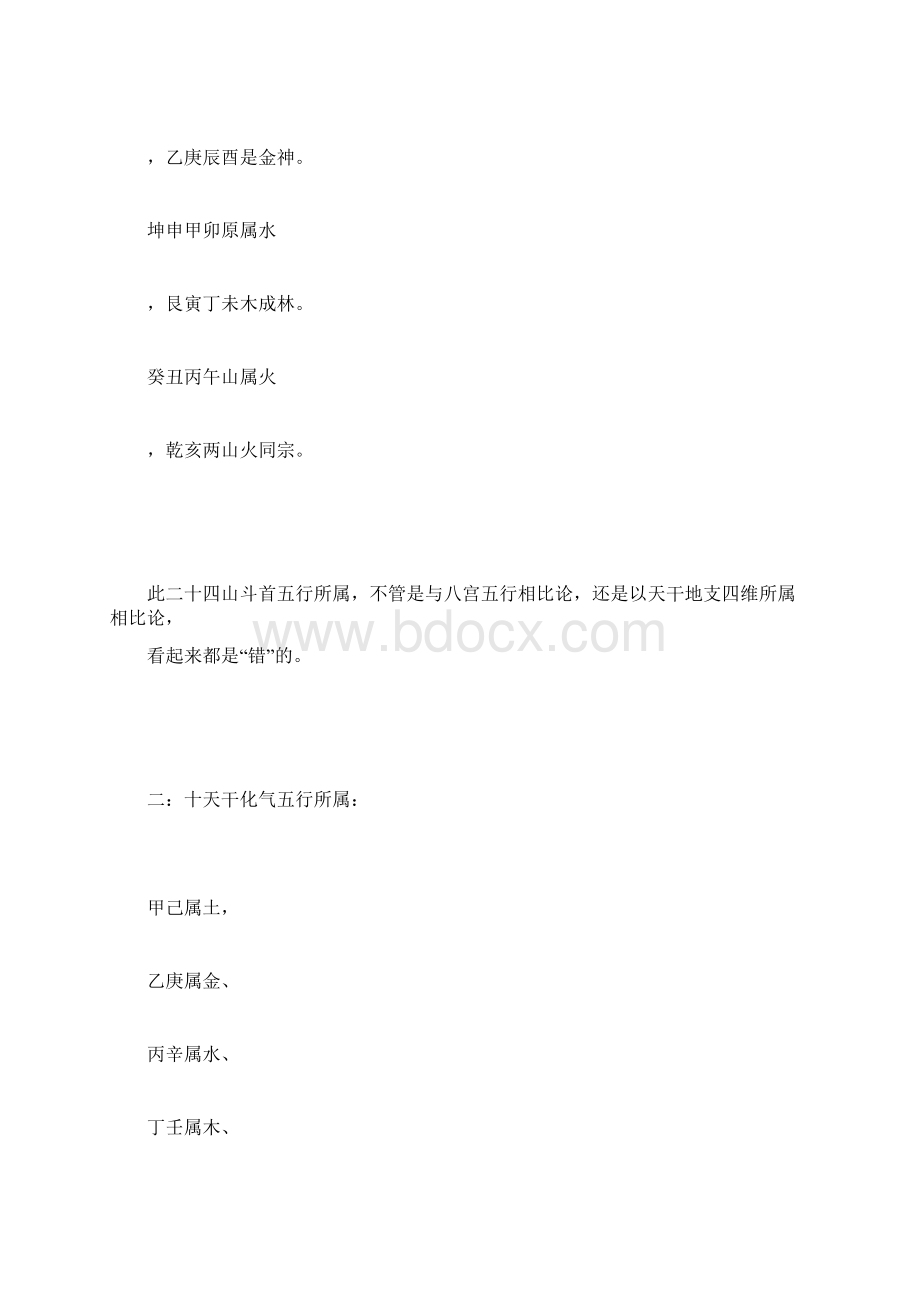 斗首五行法课件资料Word文档下载推荐.docx_第2页