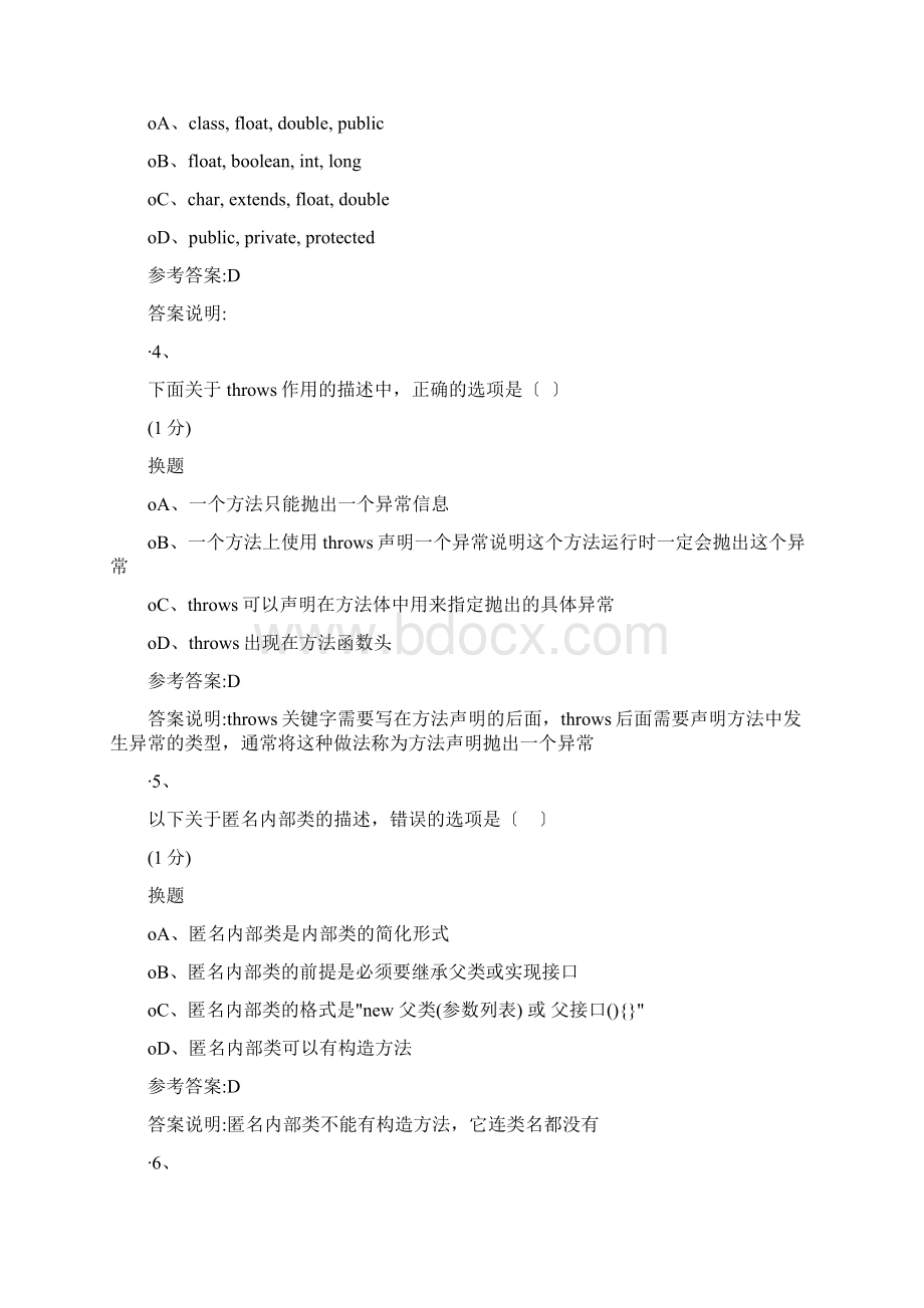 传智播客java考试习题.docx_第2页