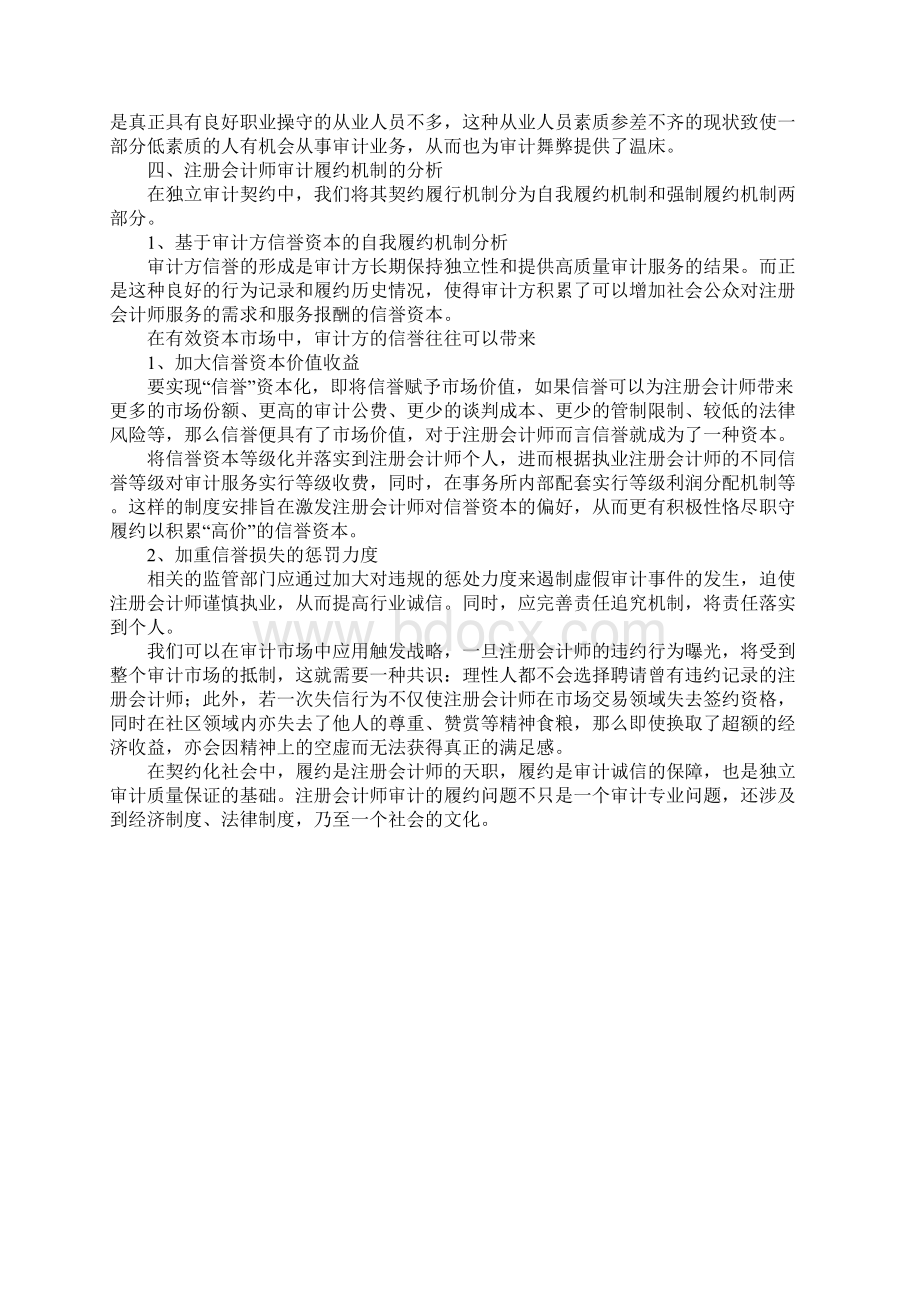 注册会计师审计履约问题研究.docx_第3页