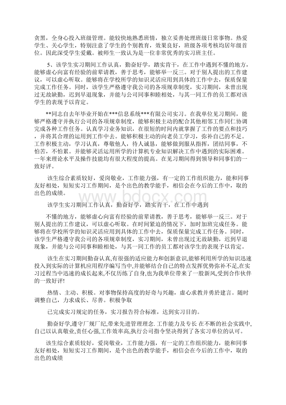 评语大全之教师实习鉴定评语文档格式.docx_第2页