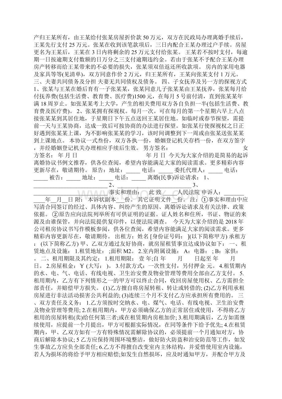 双方自愿离婚协议书范本三篇精选.docx_第3页