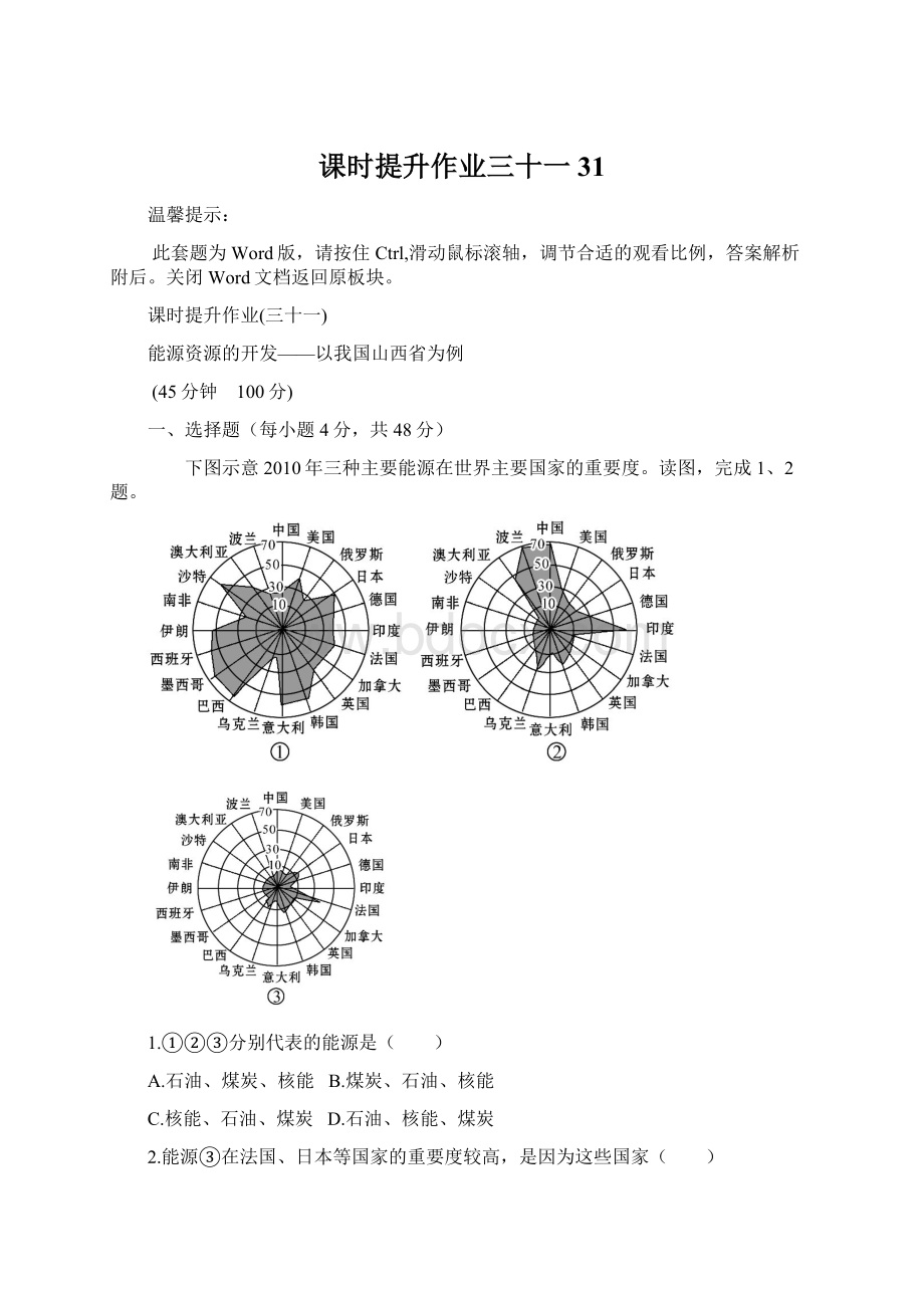 课时提升作业三十一 31.docx_第1页