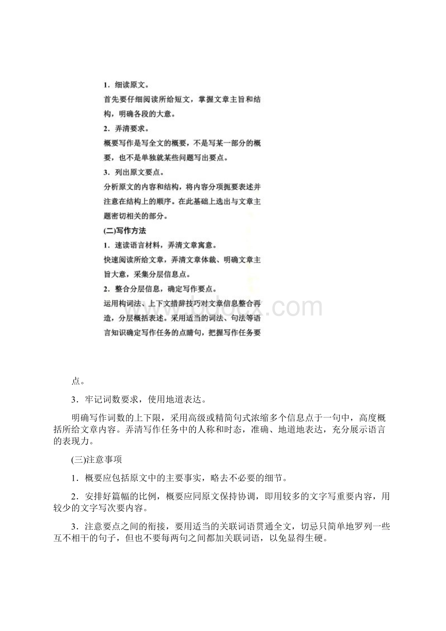 浙江省选考英语写作指导与模拟训练第二节概要写作Word文档下载推荐.docx_第2页