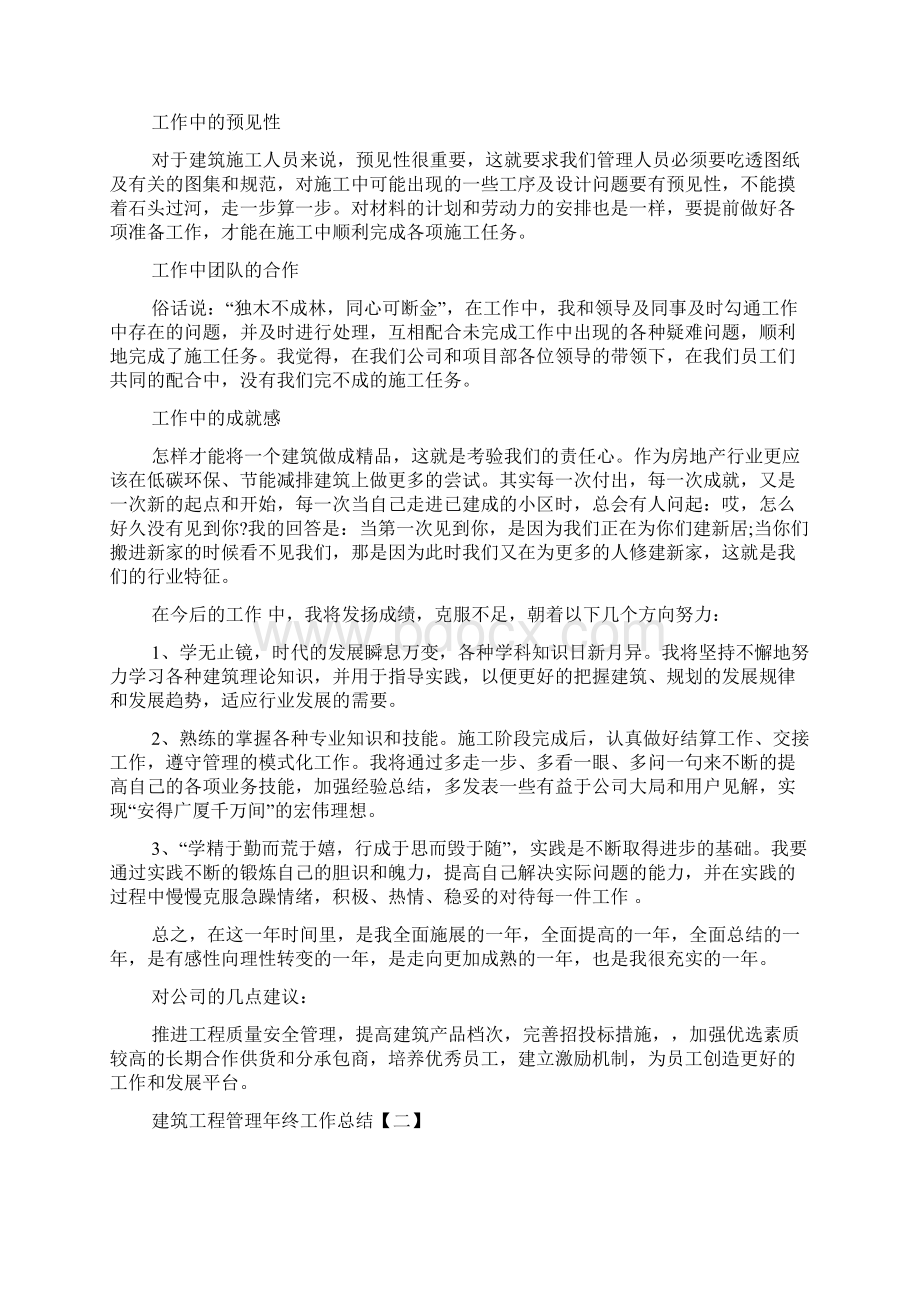 建筑工程管理年终工作总结.docx_第2页