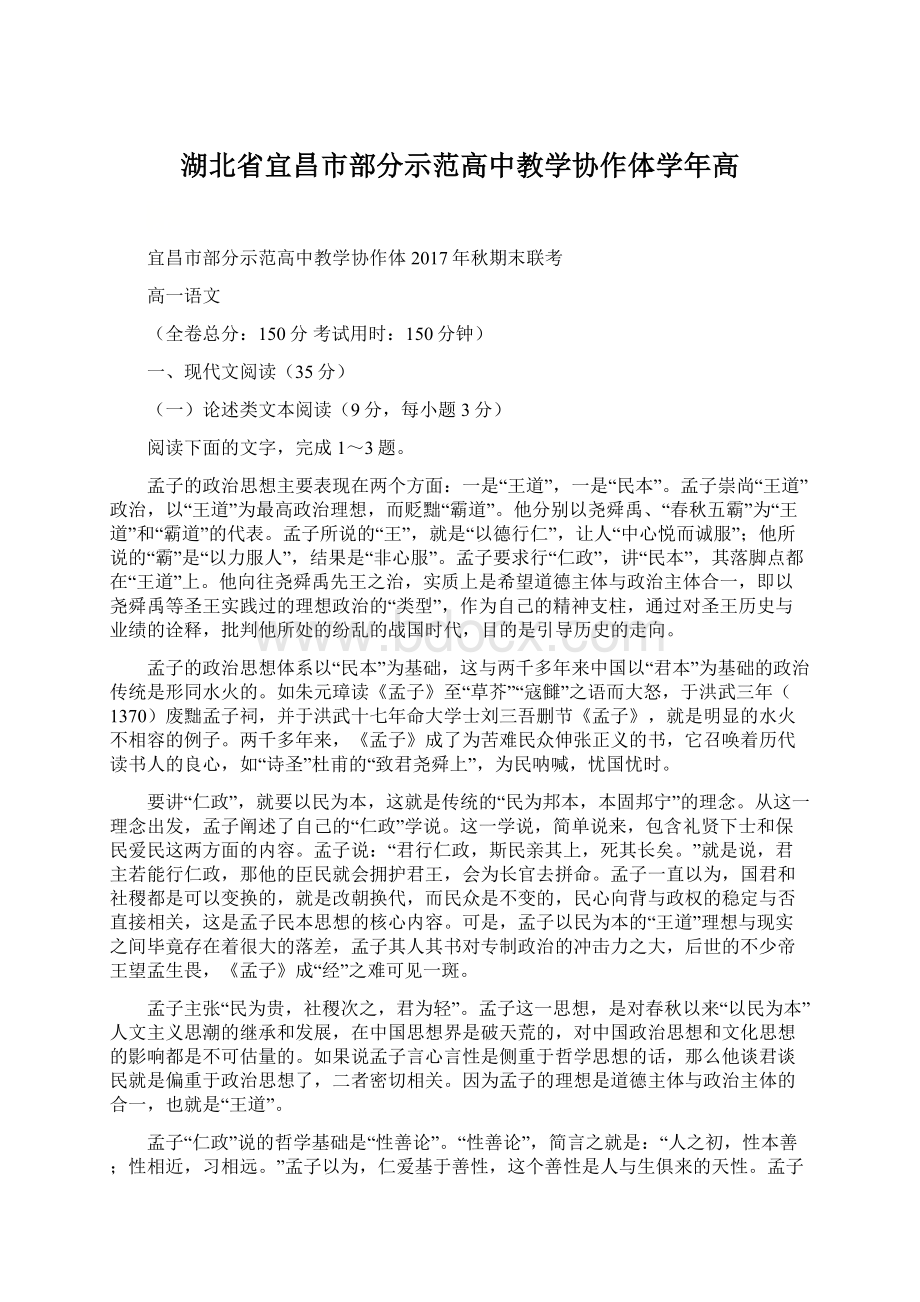 湖北省宜昌市部分示范高中教学协作体学年高Word格式.docx