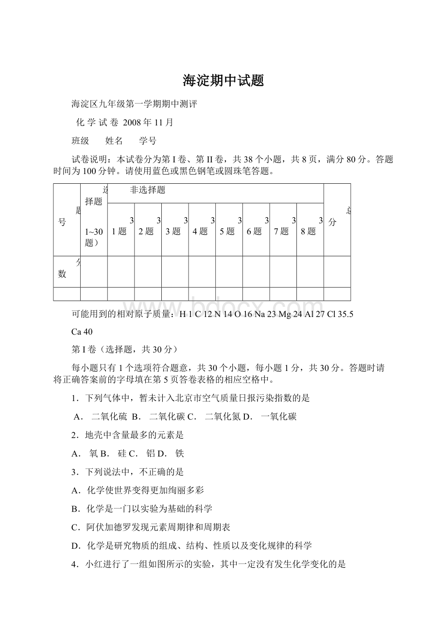 海淀期中试题Word文档下载推荐.docx