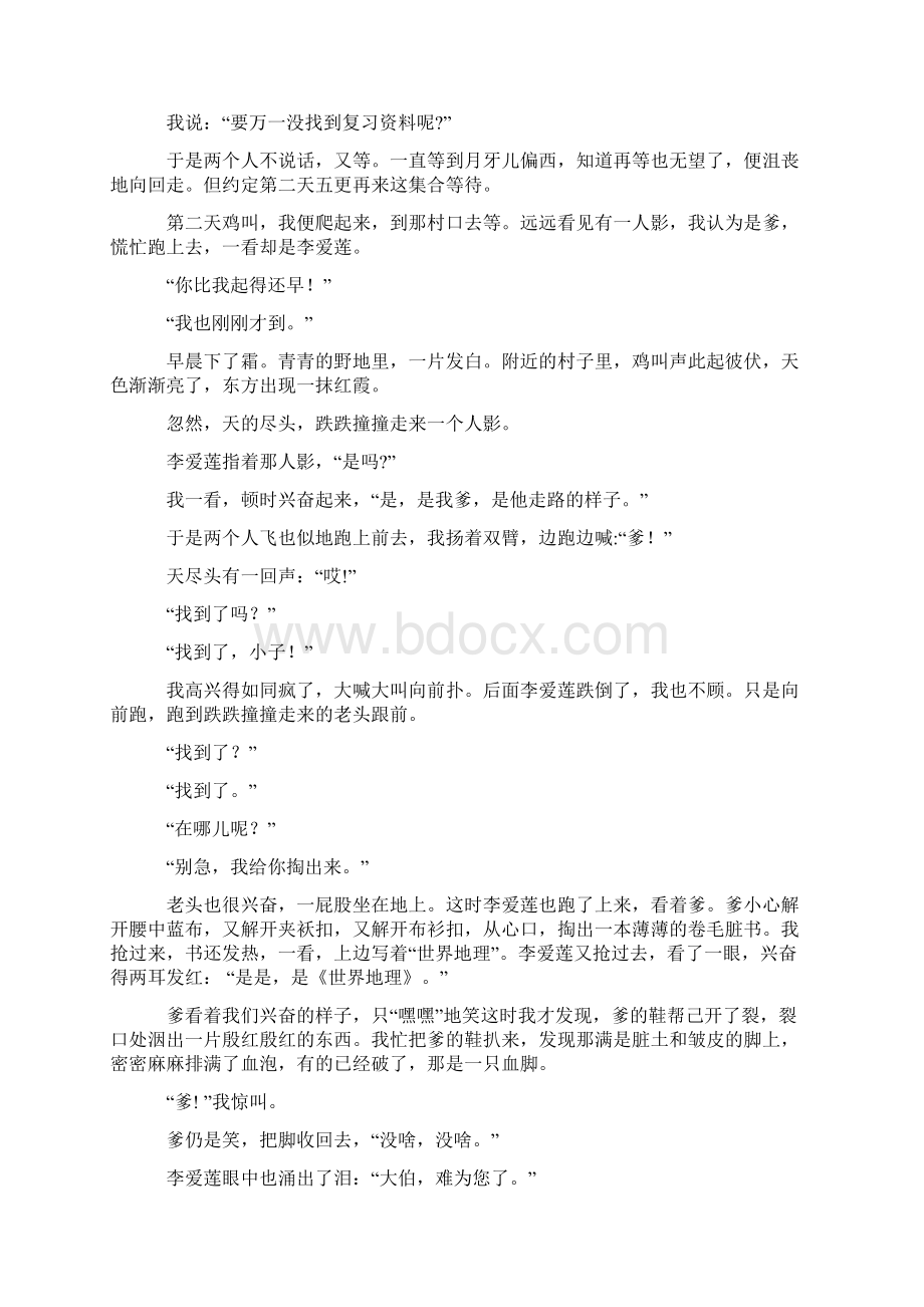 高中高三现代文阅读专项练习含答案Word文档下载推荐.docx_第2页