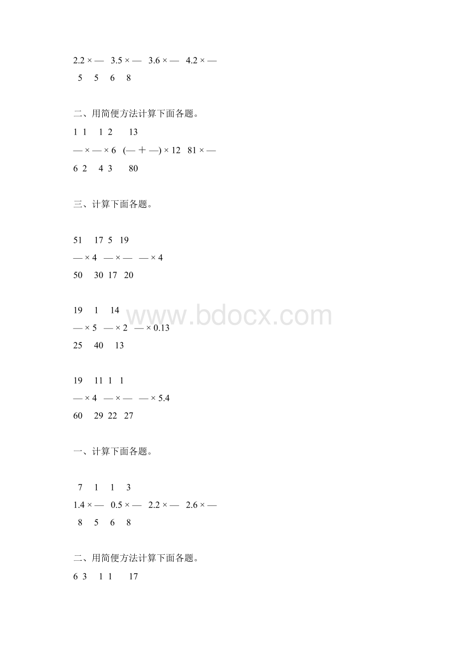 分数乘法复习题精选33.docx_第2页