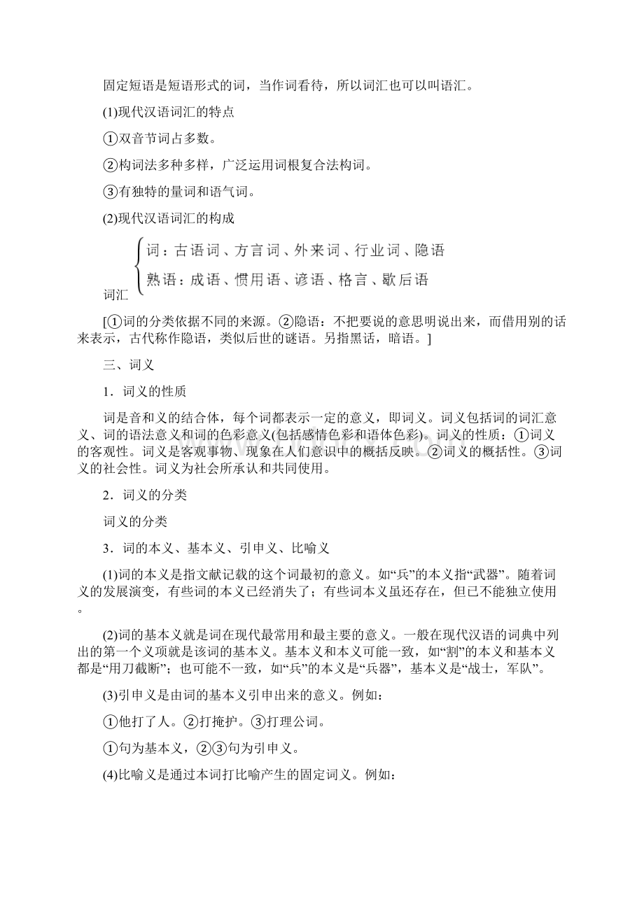 《第八单元 词语积累与词语解释》导学案共两篇.docx_第2页