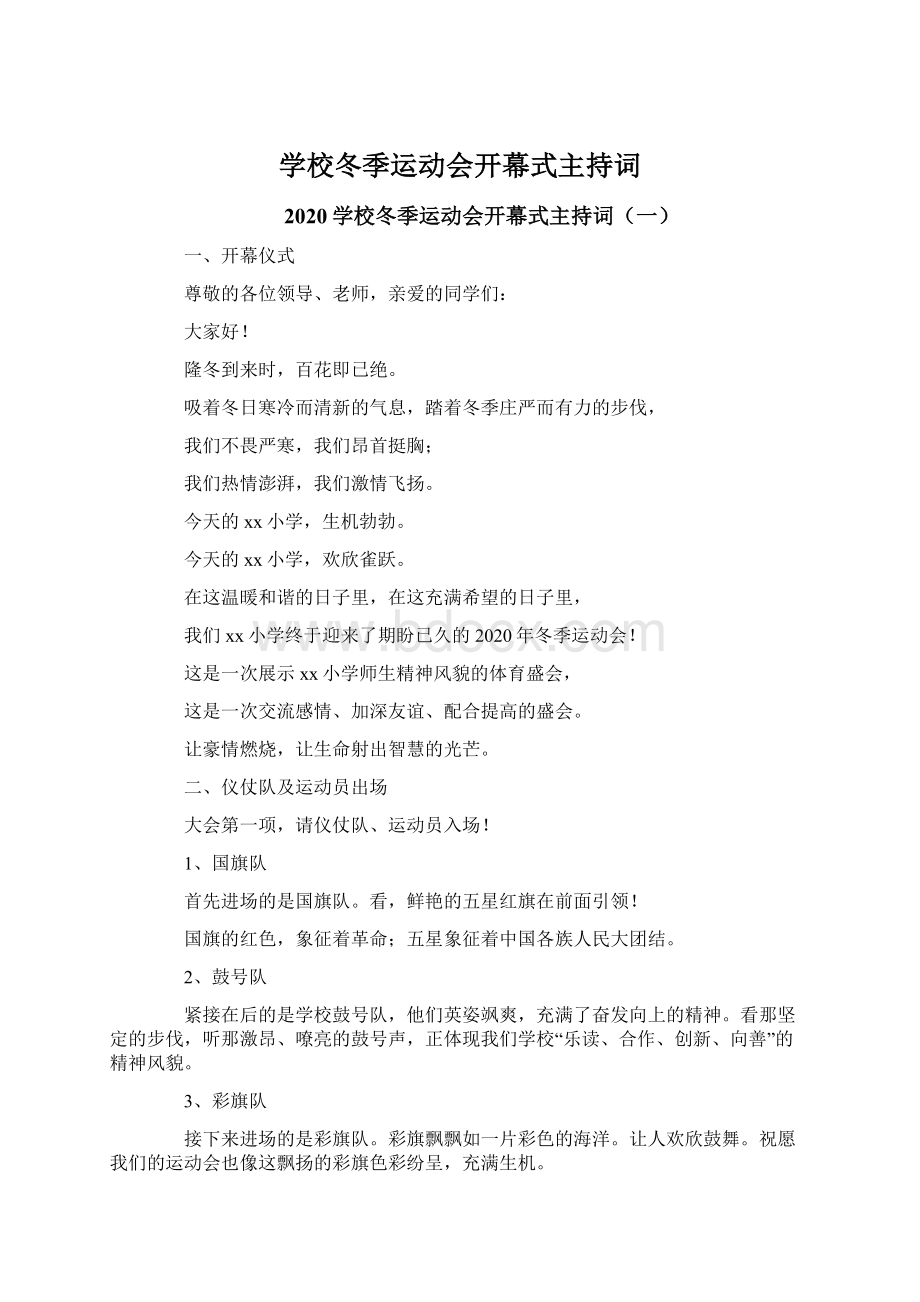 学校冬季运动会开幕式主持词.docx