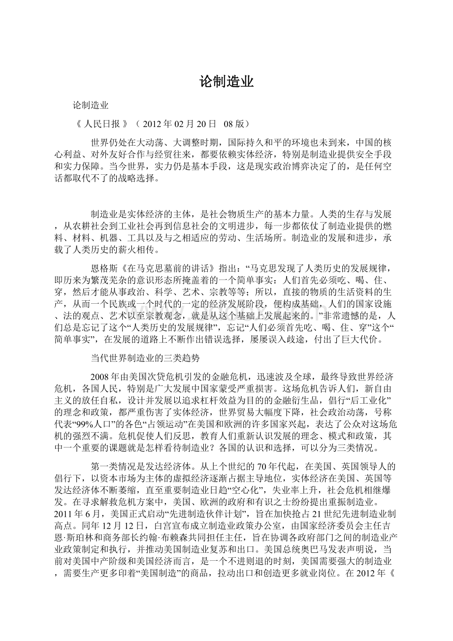 论制造业.docx_第1页