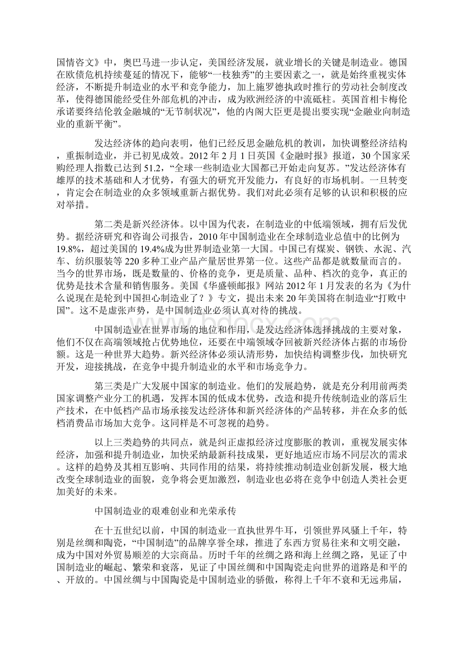 论制造业.docx_第2页