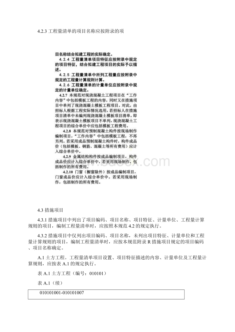 工程量清单计价规范Word文档下载推荐.docx_第3页