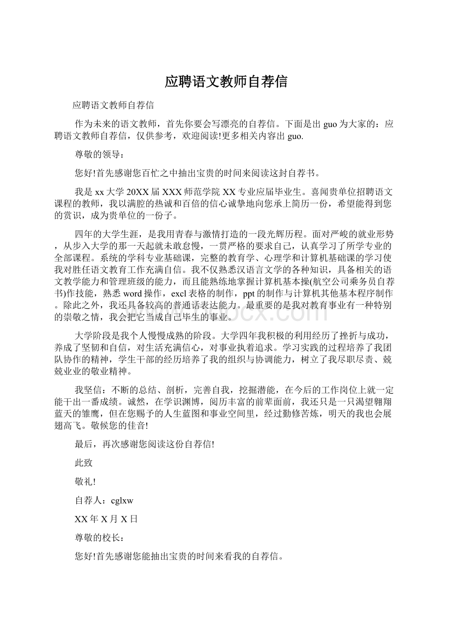 应聘语文教师自荐信.docx