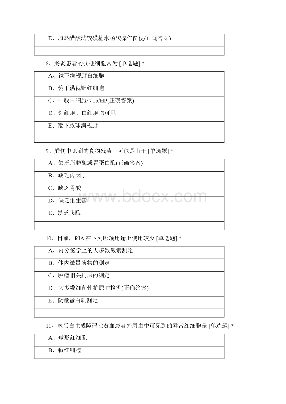 医学检验技术综合测试题三Word格式.docx_第3页