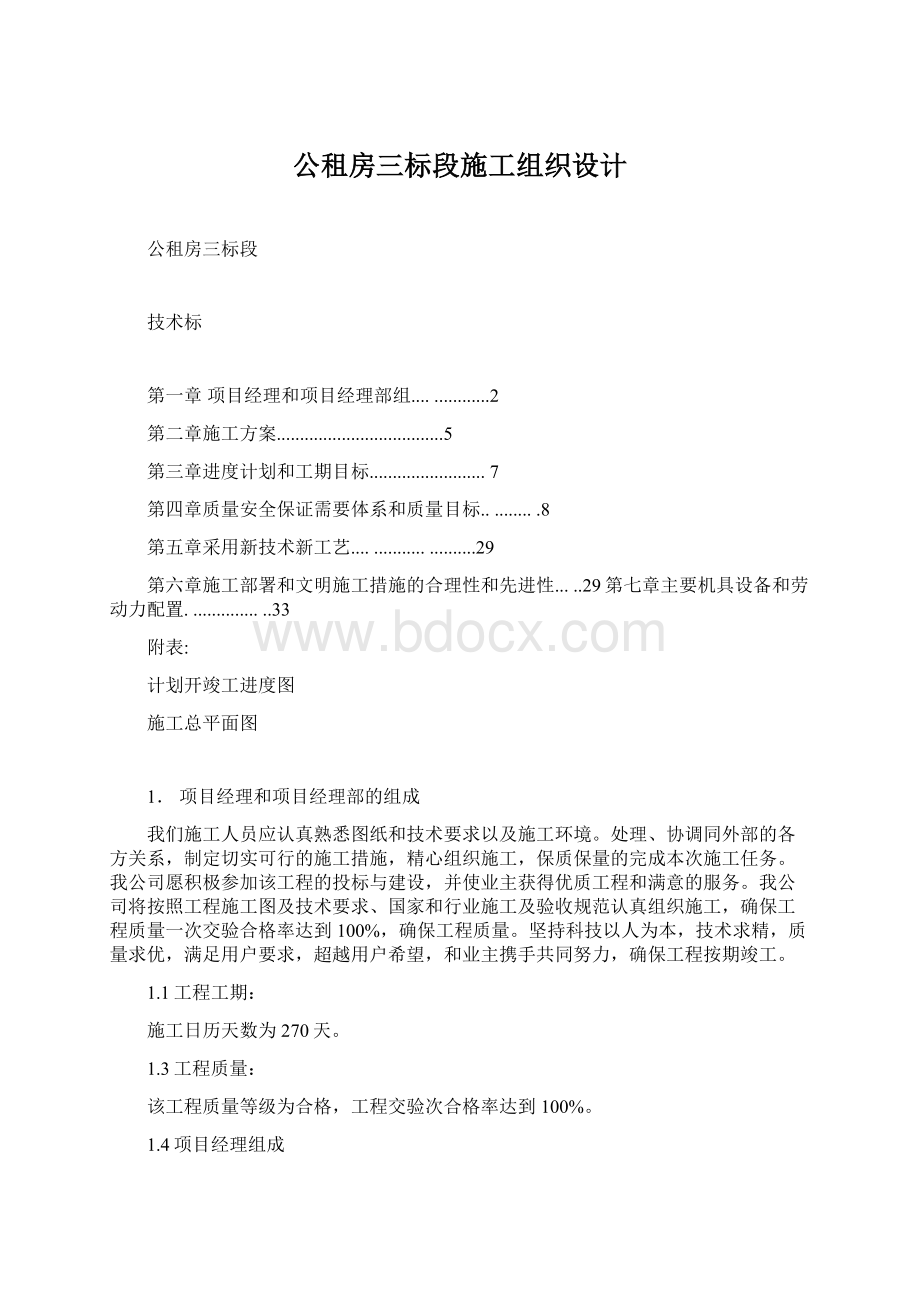 公租房三标段施工组织设计.docx_第1页