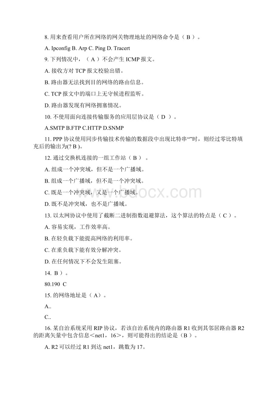 计算机网络试题及答案.docx_第3页