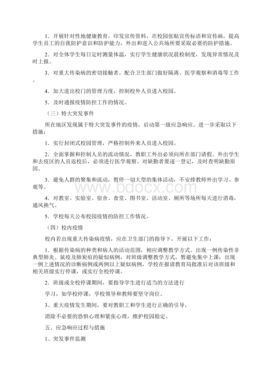 学校传染病应急预案Word格式文档下载.docx_第3页