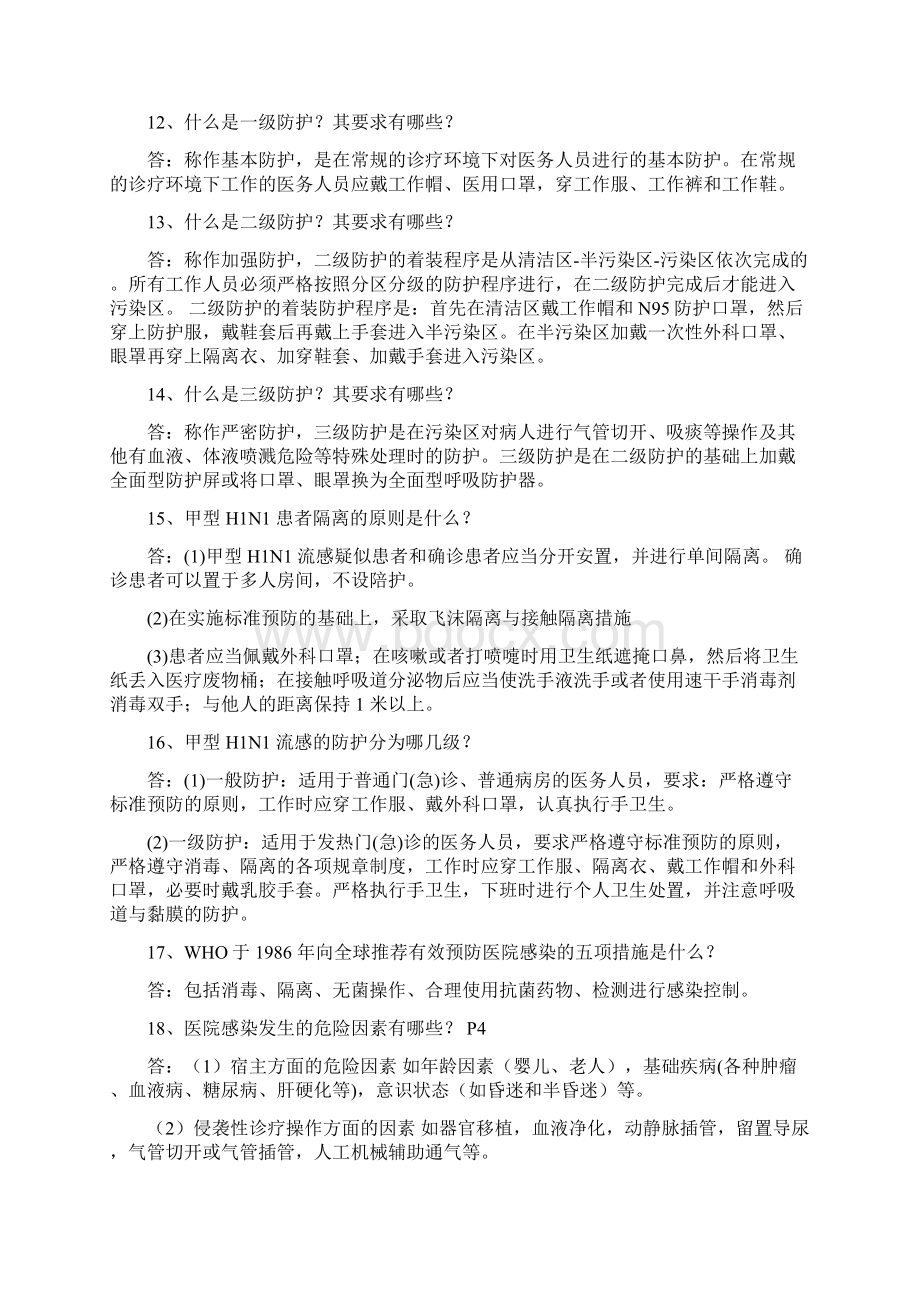 医院感染 问Word文档下载推荐.docx_第3页