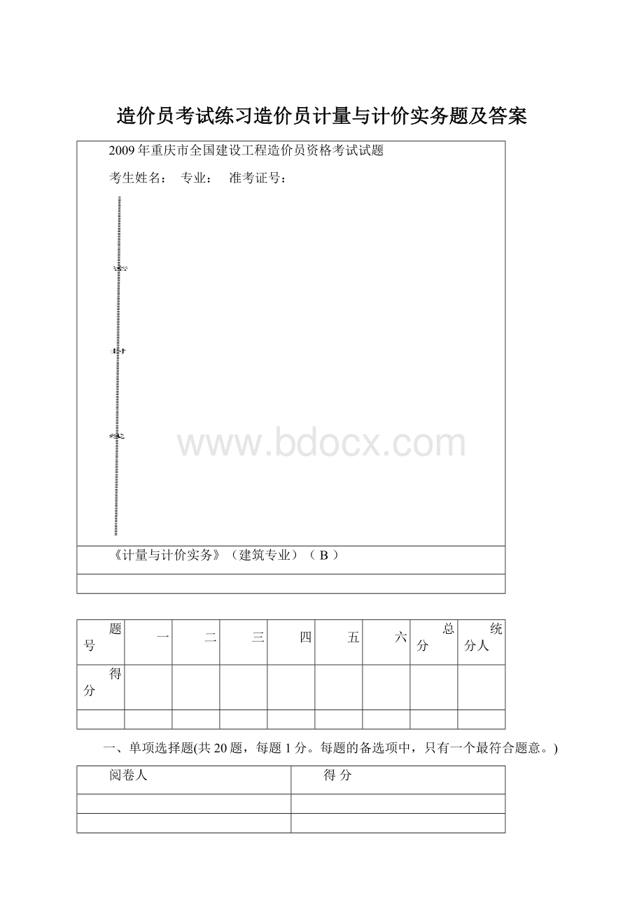 造价员考试练习造价员计量与计价实务题及答案.docx_第1页