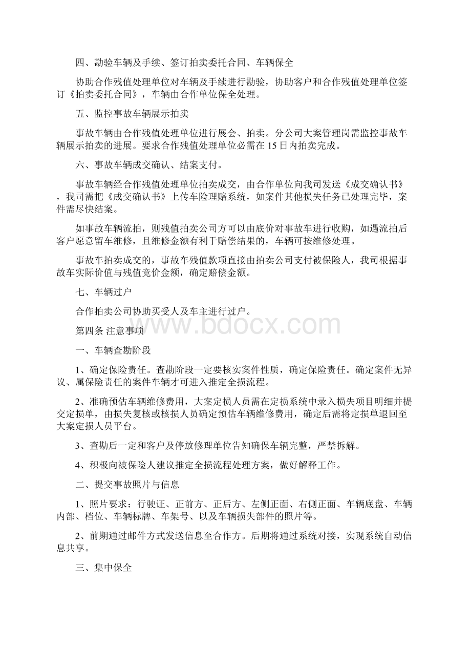 全损推定全损案件实施细则.docx_第3页