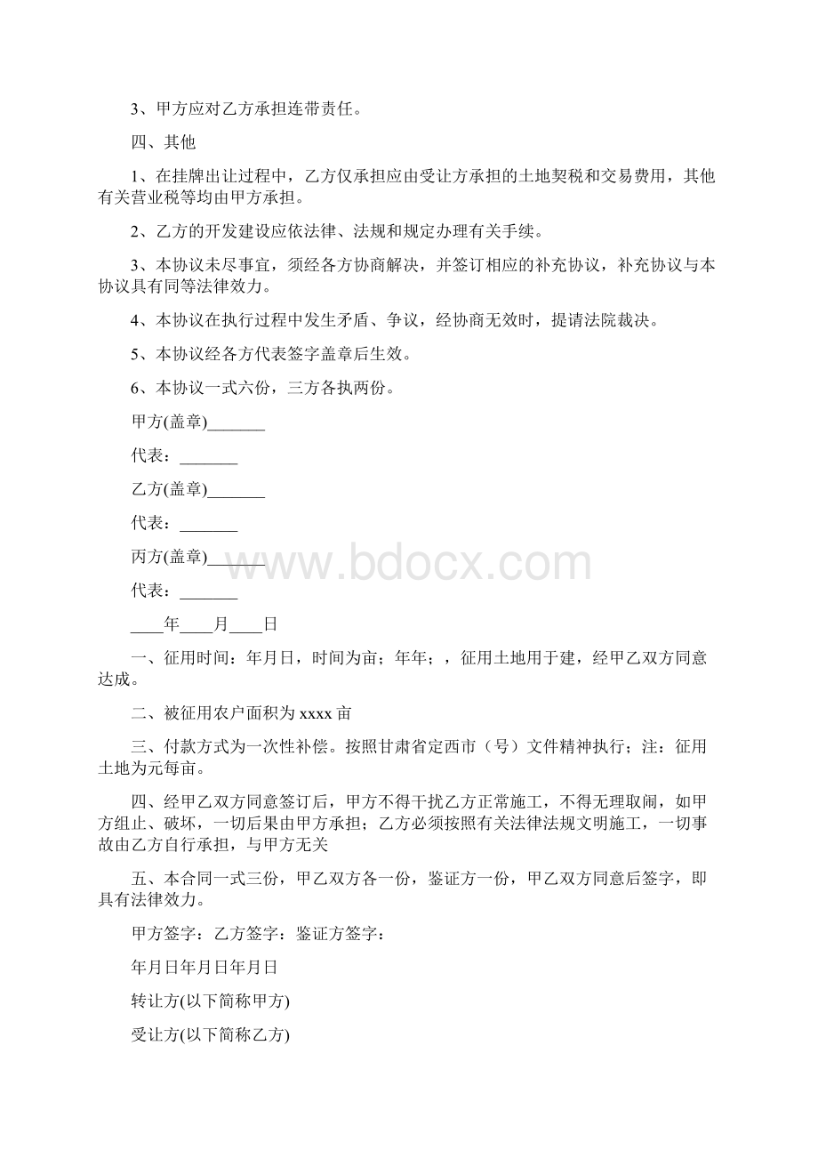 农村土地协议书完整版Word格式文档下载.docx_第3页