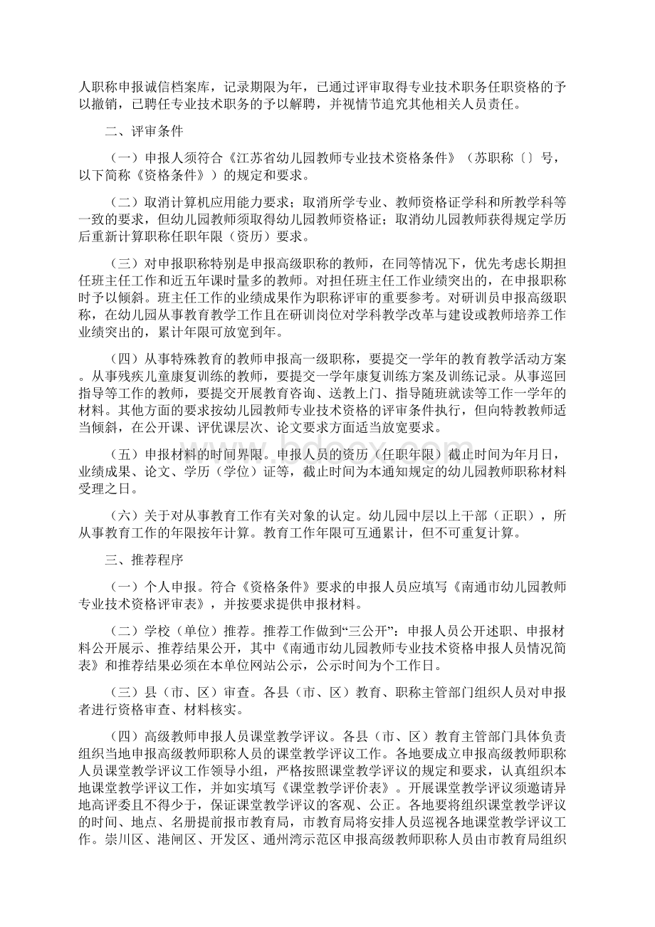 南通市幼儿园教师职称评审工作意见Word文档下载推荐.docx_第2页