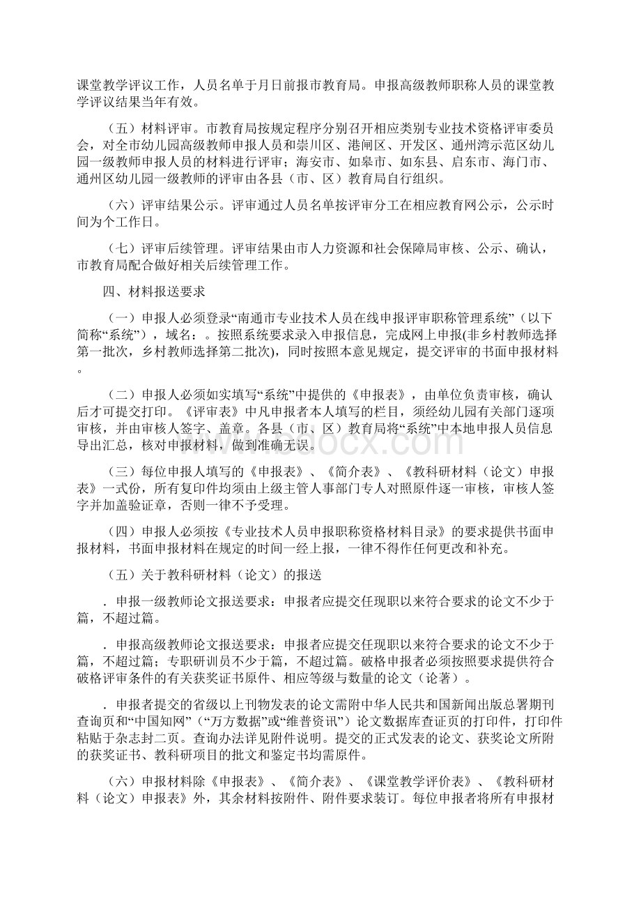 南通市幼儿园教师职称评审工作意见.docx_第3页