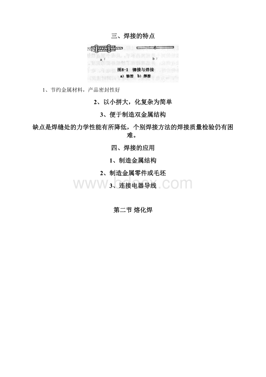 焊接教案Word下载.docx_第2页